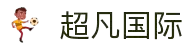 超凡国际官网 - 科技驱动竞技,装备定义胜利